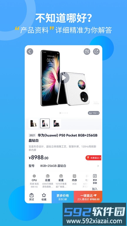 中关村在线手机报价官方版截图1