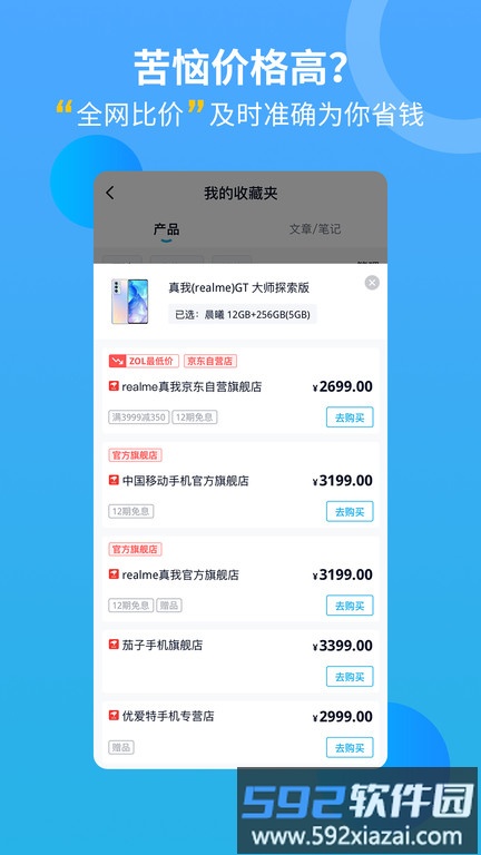 中关村在线手机报价官方版截图4