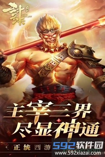 封天决手游截图3