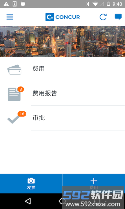 sap concur手机版截图1