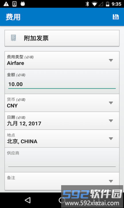 sap concur手机版截图4