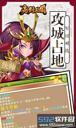 亮剑三国手游截图1