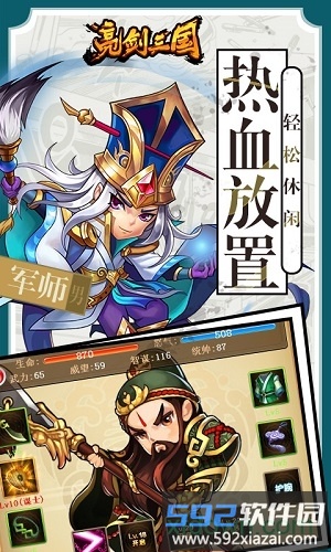 亮剑三国手游截图2