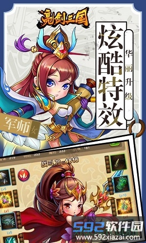 亮剑三国手游截图3