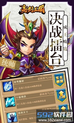亮剑三国手游截图4