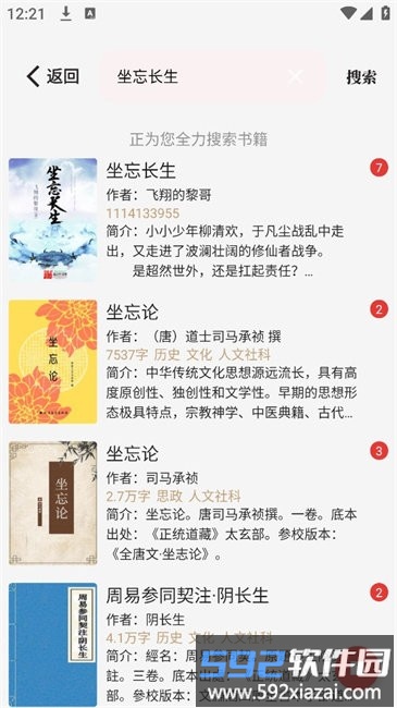 书源切换演示