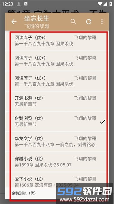 书源切换界面