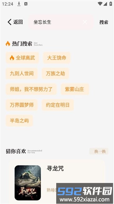 一键书阁app截图1
