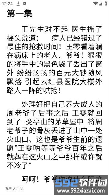 一键书阁app截图3