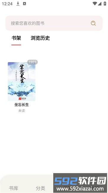 一键书阁app截图4