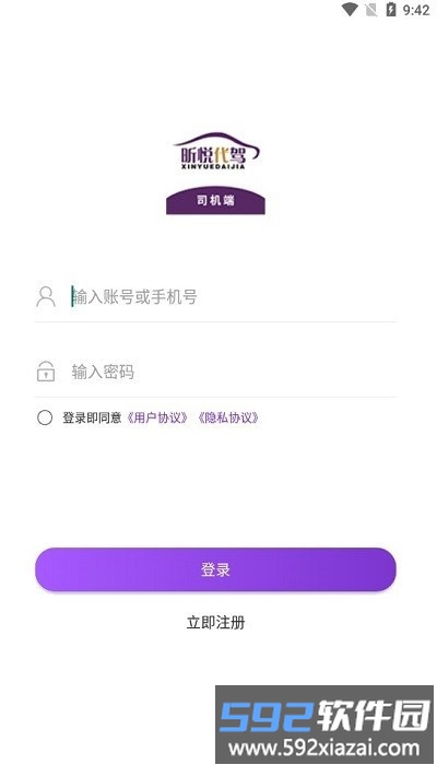 昕悦代驾官方版截图1
