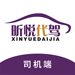 昕悦代驾官方版