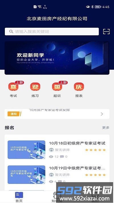麦田学考平台app官方版截图1
