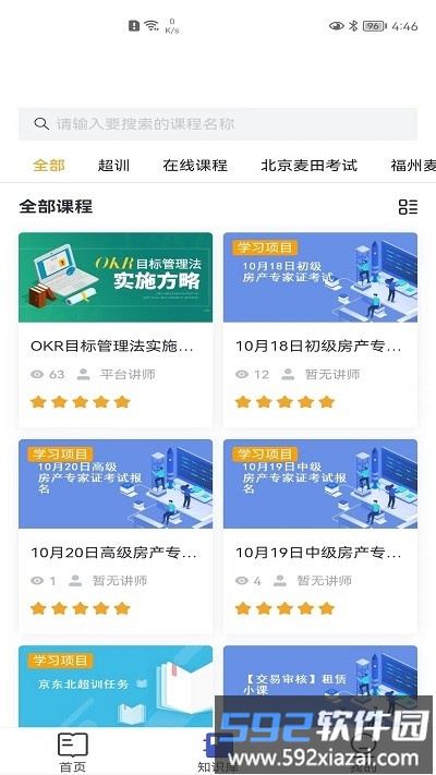 麦田学考平台app官方版截图2