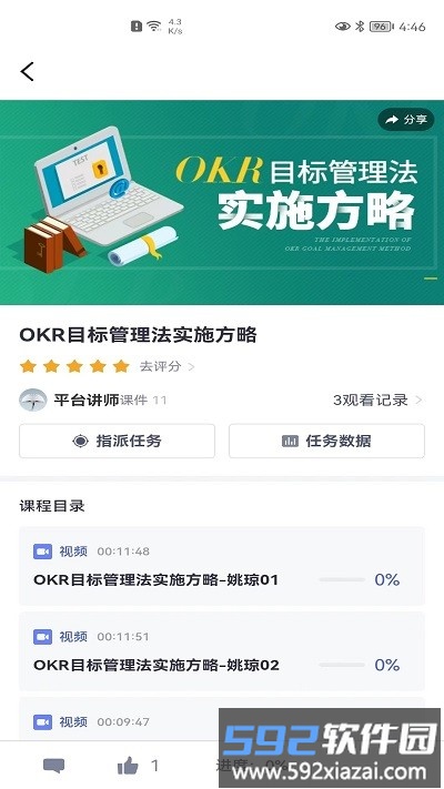 麦田学考平台app官方版截图3