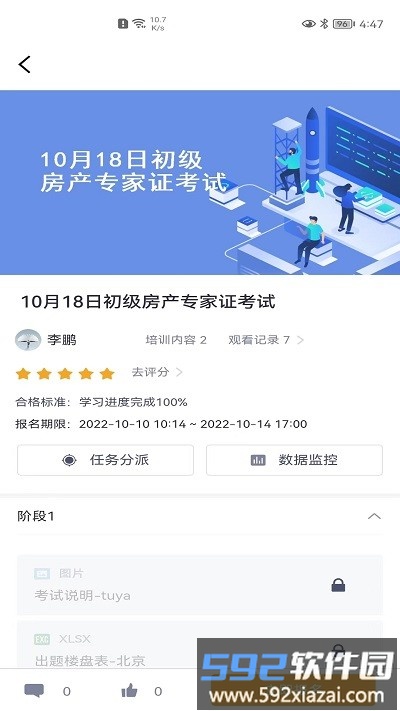 麦田学考平台app官方版截图4