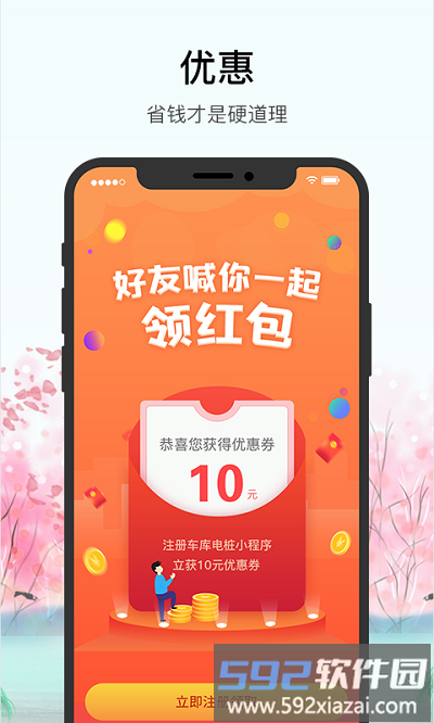 车库电桩官方版截图1