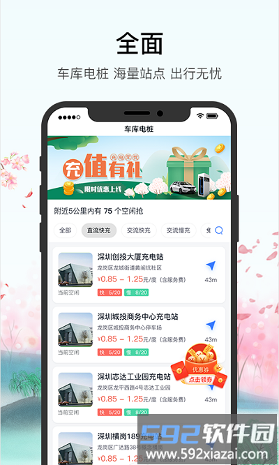 车库电桩官方版截图2