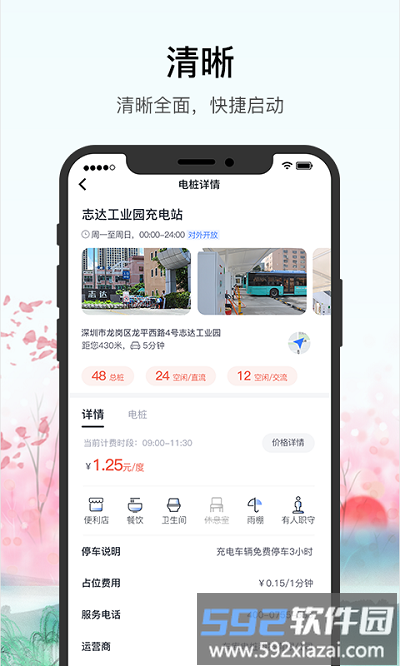 车库电桩官方版截图3