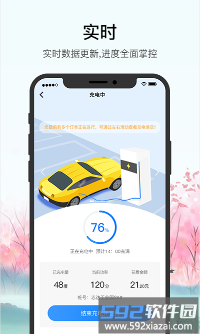 车库电桩官方版截图4