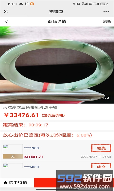 拍御堂商城软件截图1