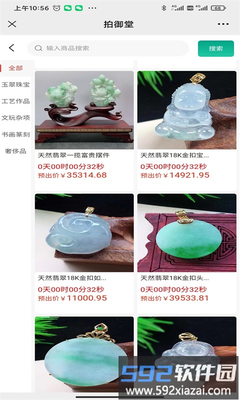拍御堂商城软件截图2