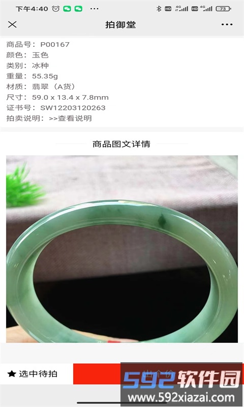 拍御堂商城软件截图3