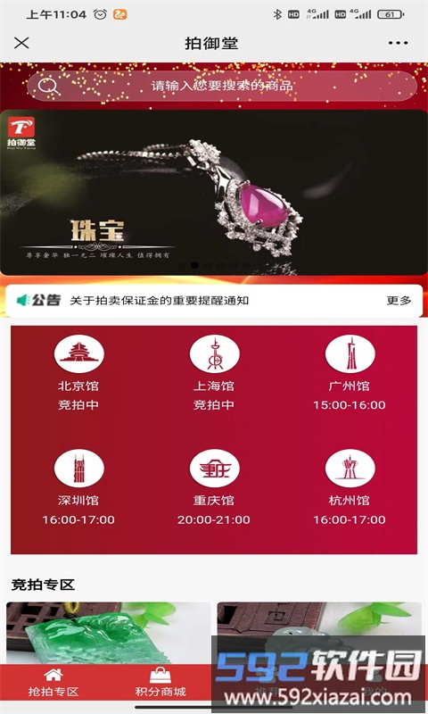 拍御堂商城软件截图4