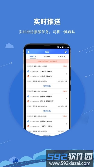 运车管家员工版最新版截图1