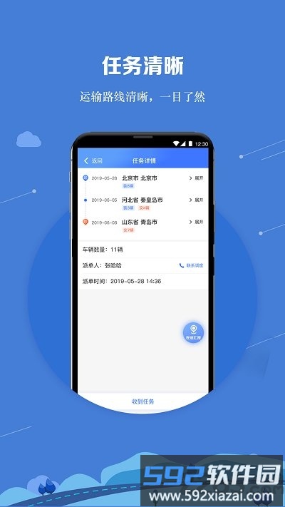 运车管家员工版最新版截图2