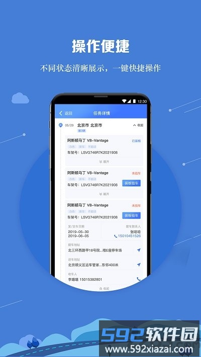运车管家员工版最新版截图3