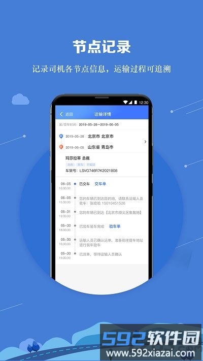 运车管家员工版最新版截图4