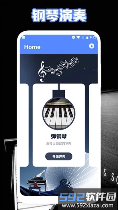 极品钢琴pro最新版截图2