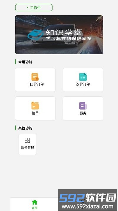 一车帝商户端app截图1