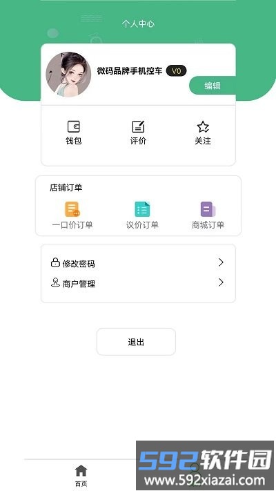 一车帝商户端app截图2