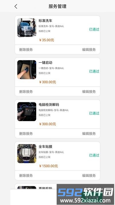 一车帝商户端app截图3