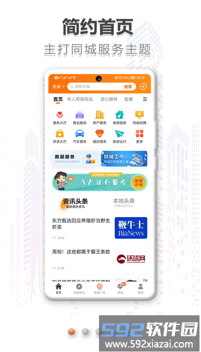 在同城app手机版截图1