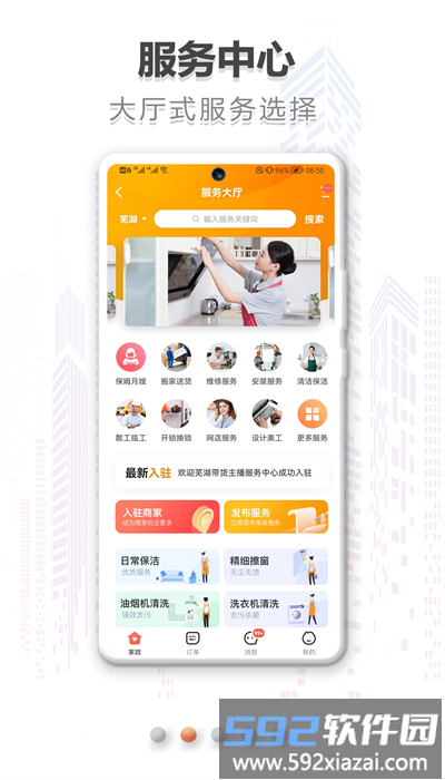 在同城app手机版截图2
