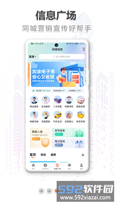 在同城app手机版截图3