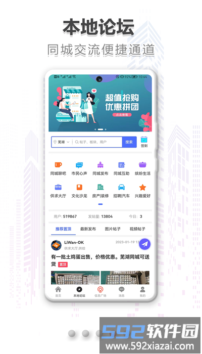 在同城app手机版截图4