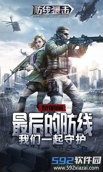 防线狙击37游戏截图3
