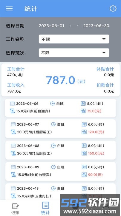 小时工记账宝手机版截图1