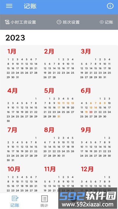 小时工记账宝手机版截图2