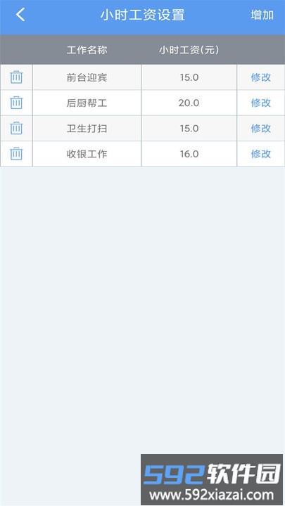 小时工记账宝手机版截图3