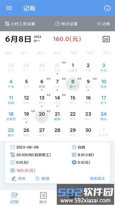 小时工记账宝手机版截图4