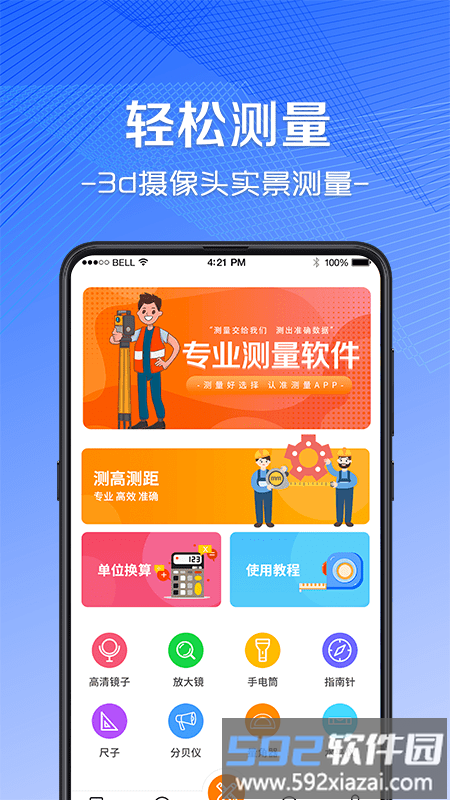 ar尺子手机测量仪截图2