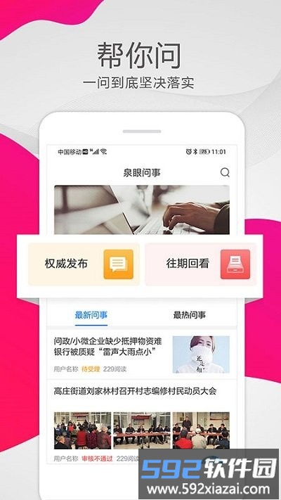 泉眼app截图2
