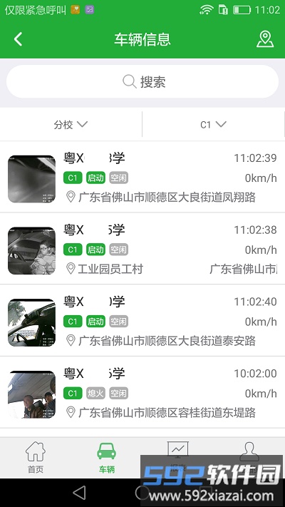 壹学车管家手机版截图1