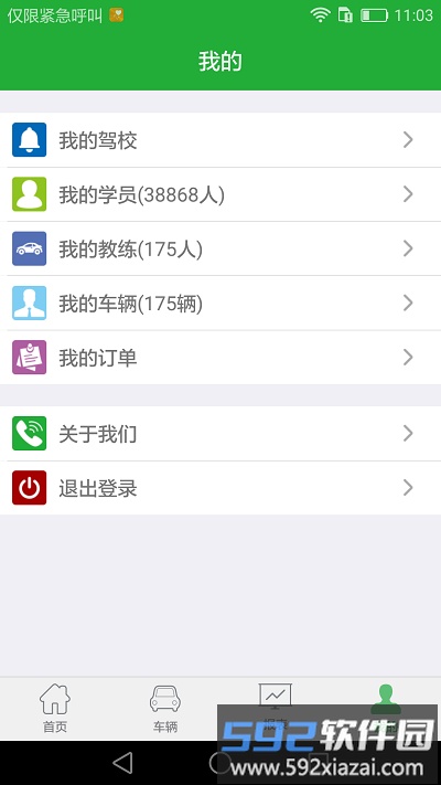 壹学车管家手机版截图3