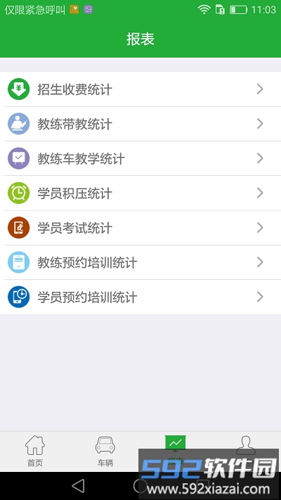 壹学车管家手机版截图4